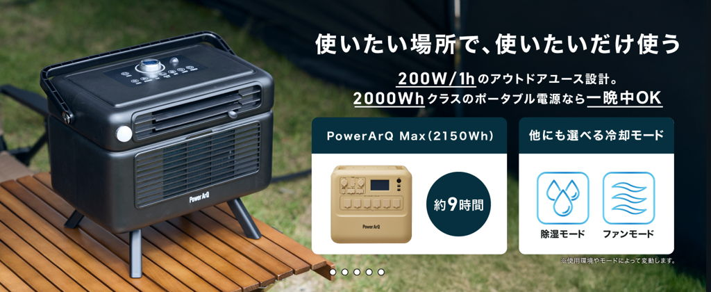 レンタル] 加島商事 PowerArQ Point Cooler ポイントクーラー