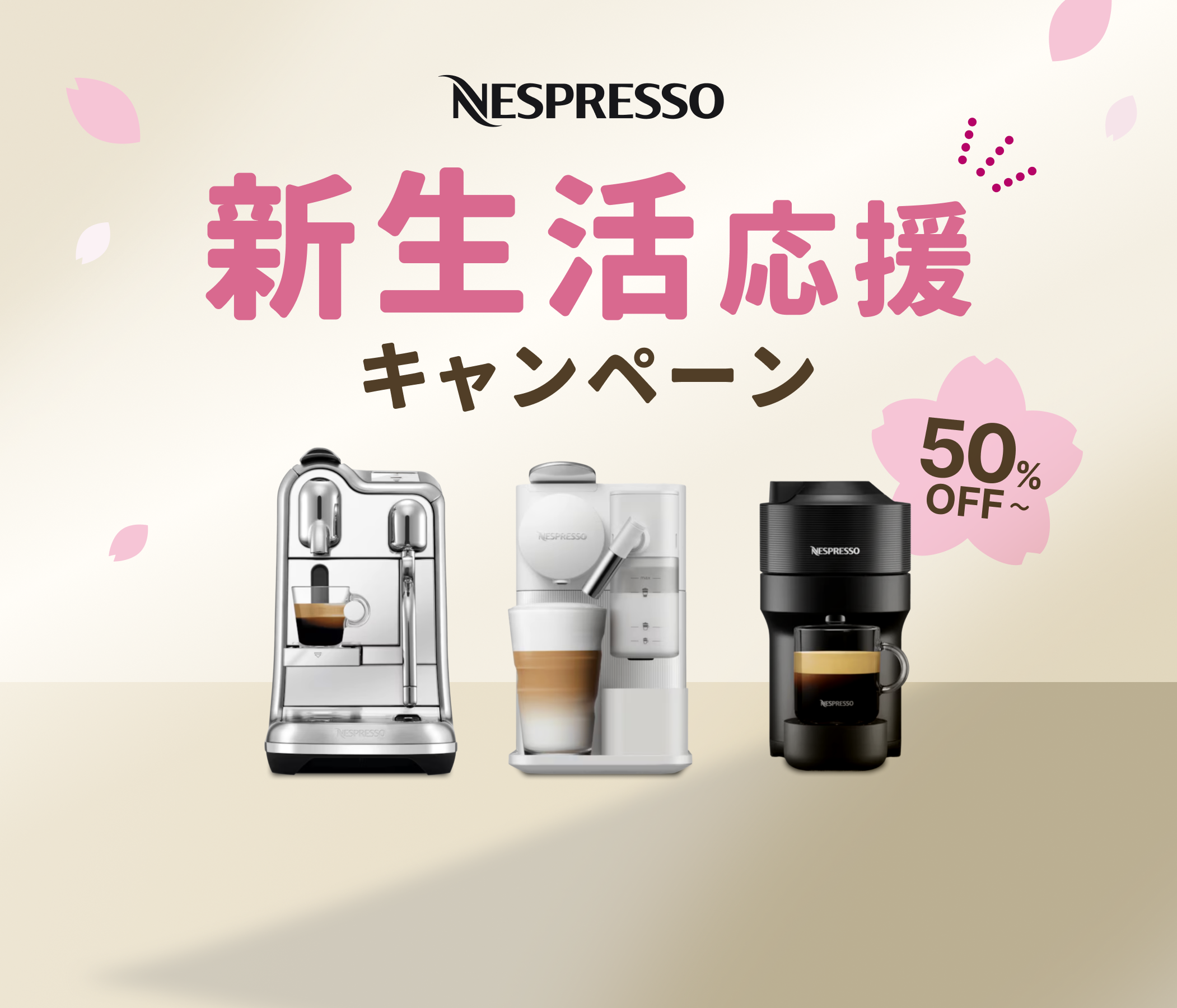 ネスプレッソ コーヒーメーカー お得な春のキャンペーン