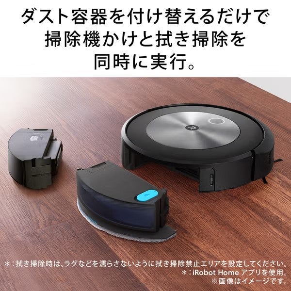 [レンタル] ルンバ コンボ j5+ 掃除機＆床拭きロボット アイロボット公式 [ロボットスマートプラン＋] - 5