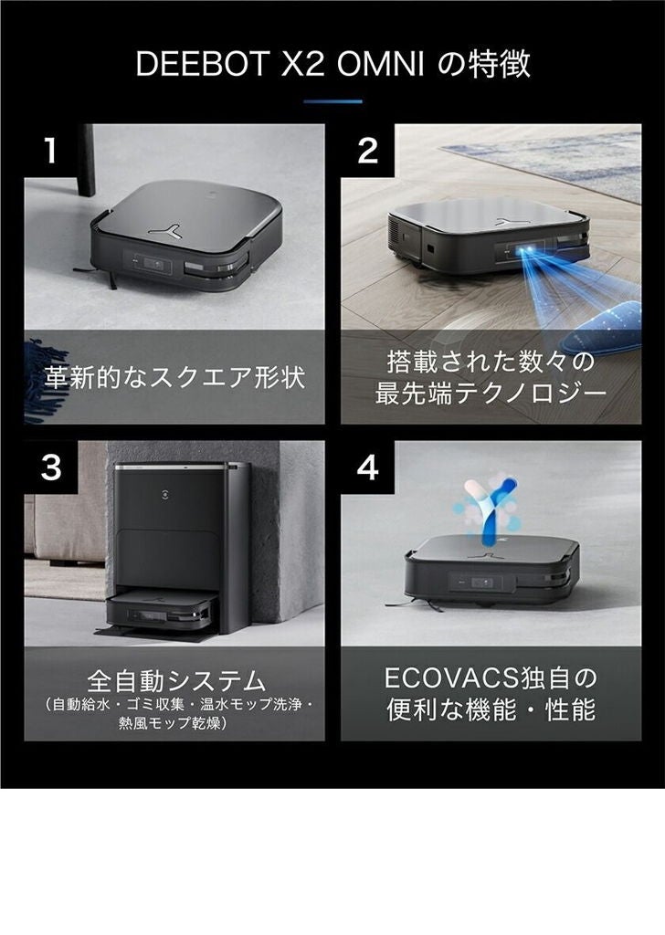 [レンタル] ECOVACS DEEBOT X2 OMNI ロボット掃除機 - 5