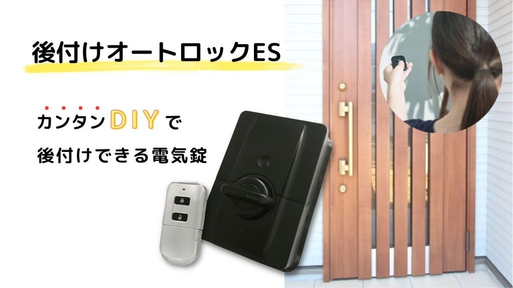 [レンタル] リクシル(LIXIL) 後付けオートロックES (本体1・リモコン1セット) - 2