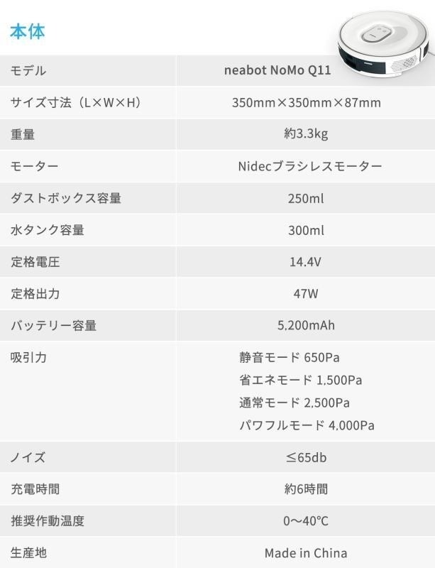 [レンタル] Neabot NoMo Q11 ニーボット ロボット掃除機 - 8