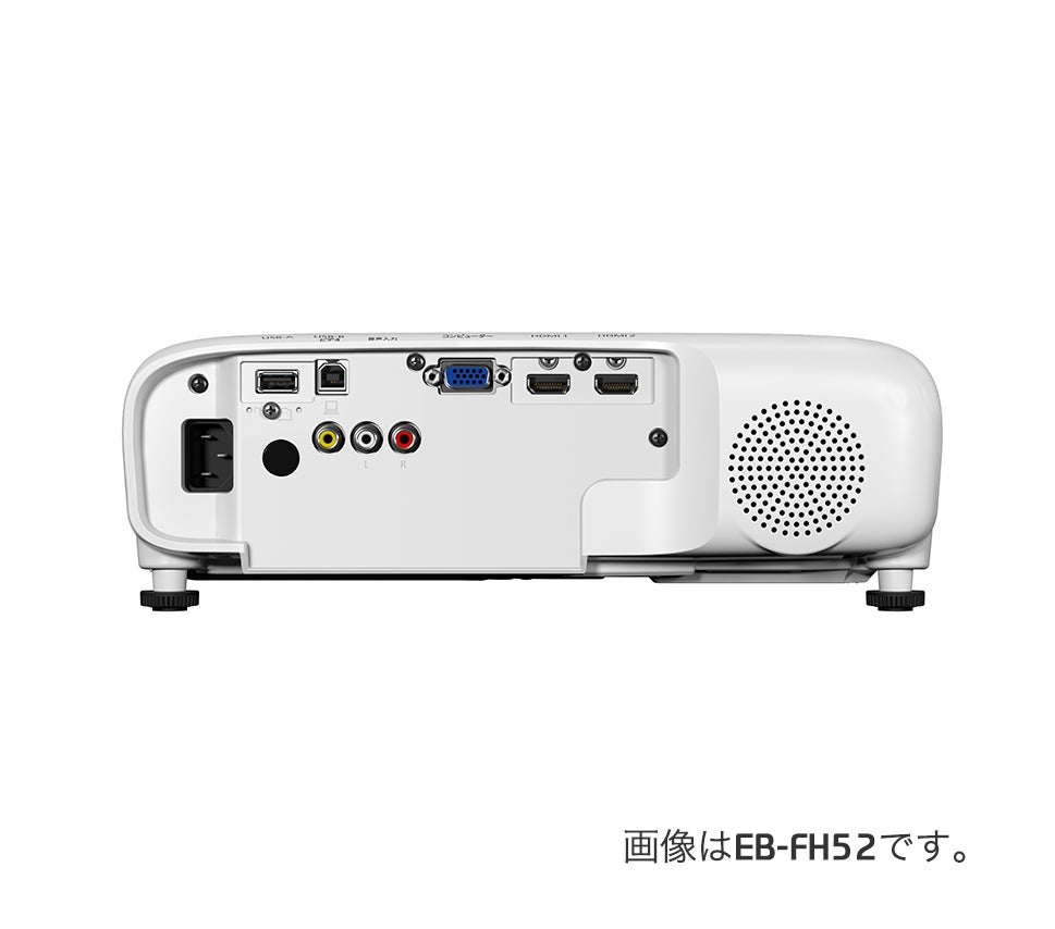 [完全未使用] エプソン EB-FH52 ビジネスプロジェクター エプソン EB-X05 ビジネスプロジェクター | ヤマダウェブコム
