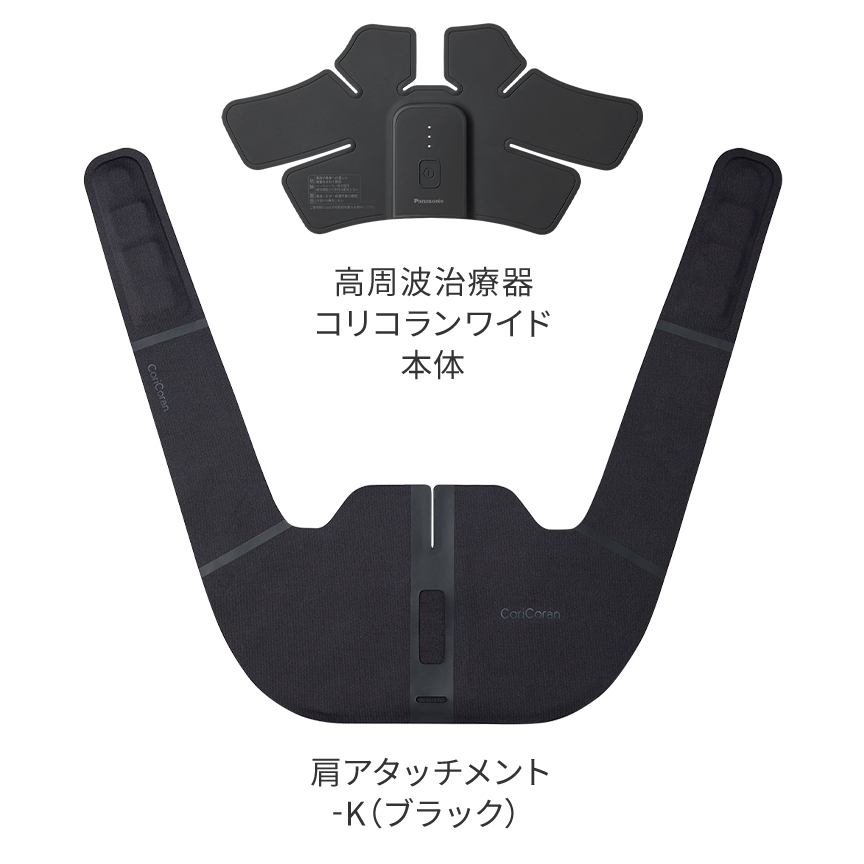 [レンタル] パナソニック 高周波治療器 コリコランワイド EW-RA550(肩用セット) - 2