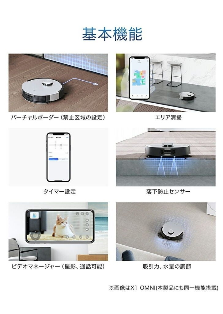 [レンタル] ECOVACS DEEBOT X2 OMNI ロボット掃除機 - 12