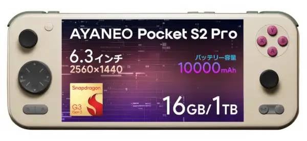 レンタル] AYANEO Pocket S 1440P 16GB/1TB Android搭載ポータブル