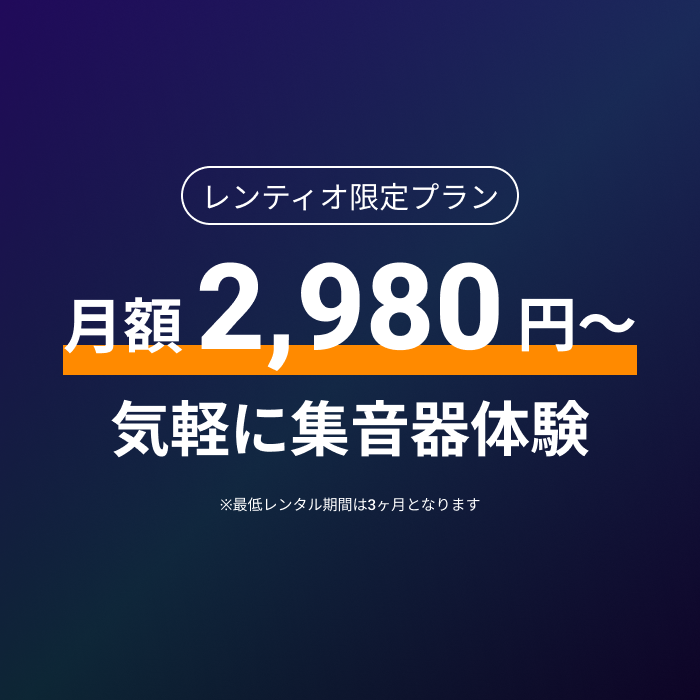 [レンタル] Olive Smart Ear Plus ワイヤレス集音器 - 6