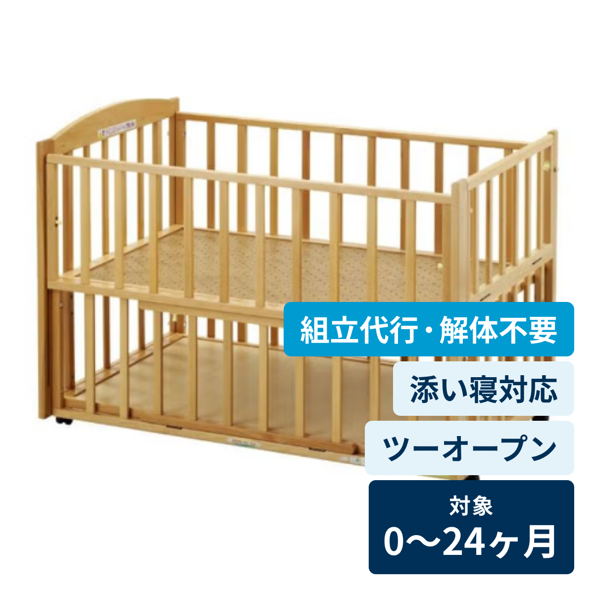 [レンタル] 【組立代行・解体不要】ヤマサキ ツーオープンベッド b-side