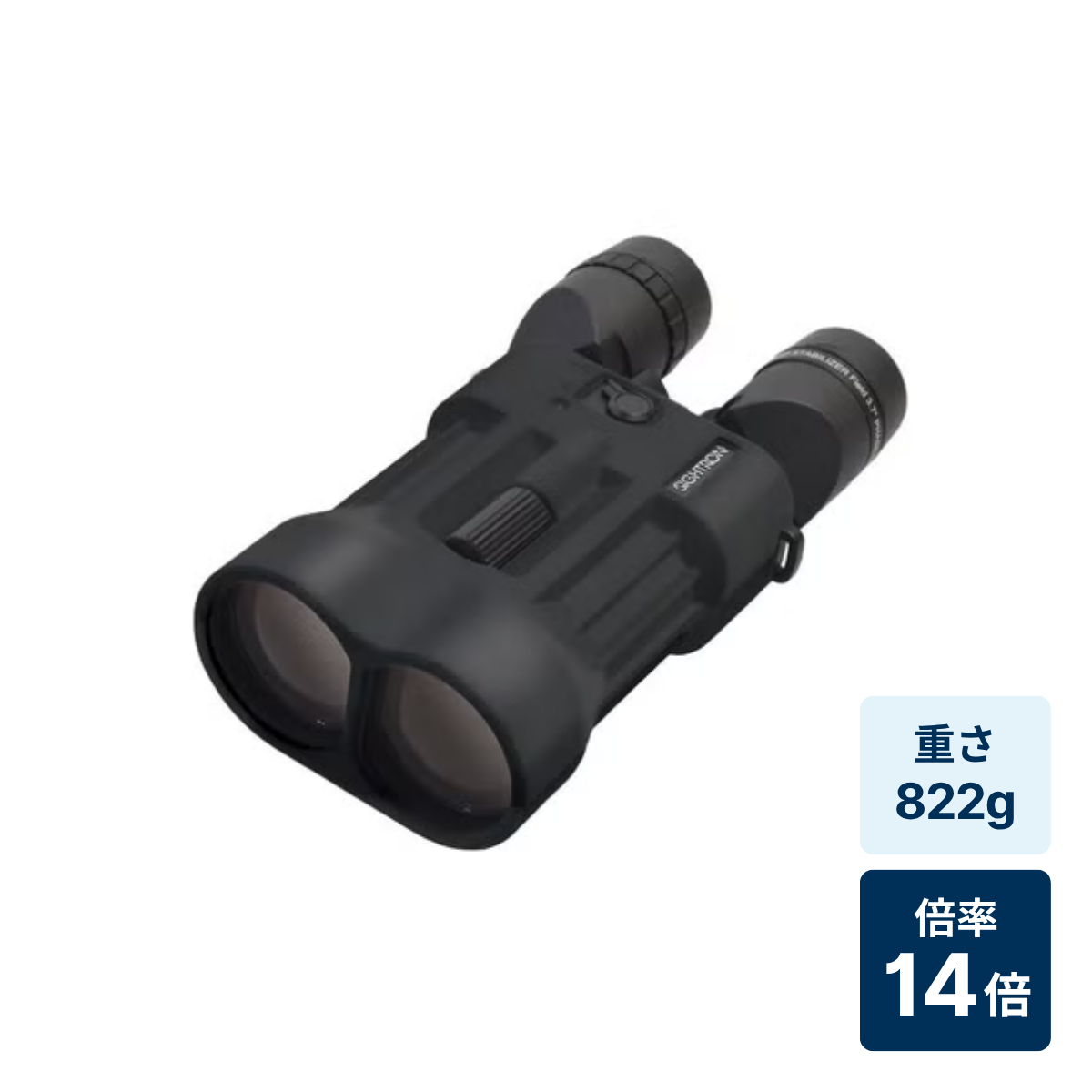 [レンタル] [倍率14倍]サイトロン SIII 1450 ED STABILIZER コンサート・ライブ向け 防振双眼鏡