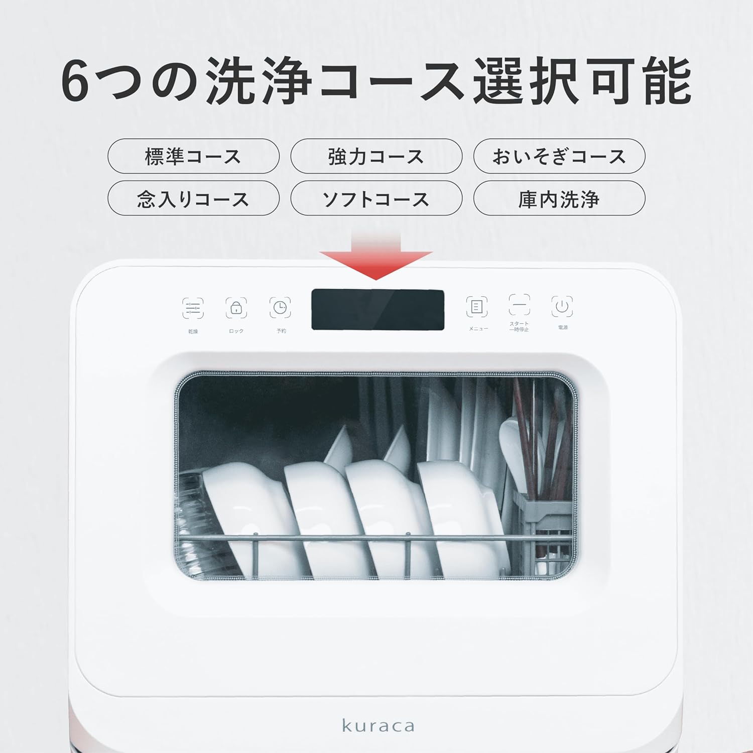 [レンタル] [～食器18点]クラカ(kuraca) 食器洗い乾燥機 KCDD-01A 工事不要 タンク式 分岐水栓対応 2～3人分 - 7
