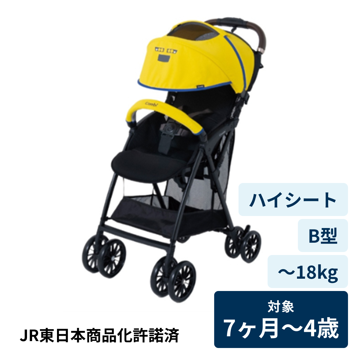 [レンタル] コンビ 923形T5 ドクターイエローベビーカーB型