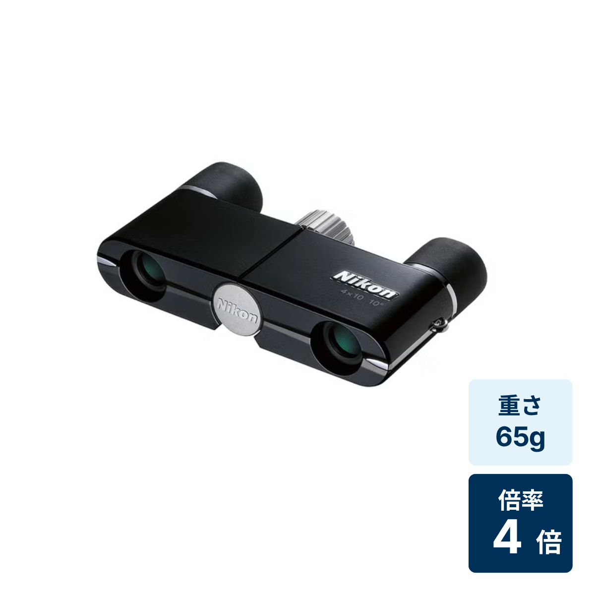 [レンタル] [倍率4倍]ニコン 遊 4x10D CF 双眼鏡 エボニーブラック