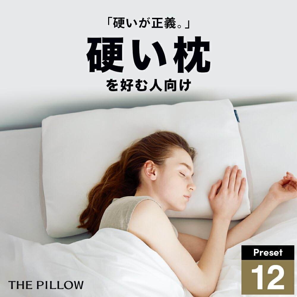 [レンタル] THE PILLOW Preset【12】硬さ硬めの枕を好む人向け枕 オフホワイト×ホワイト - 2
