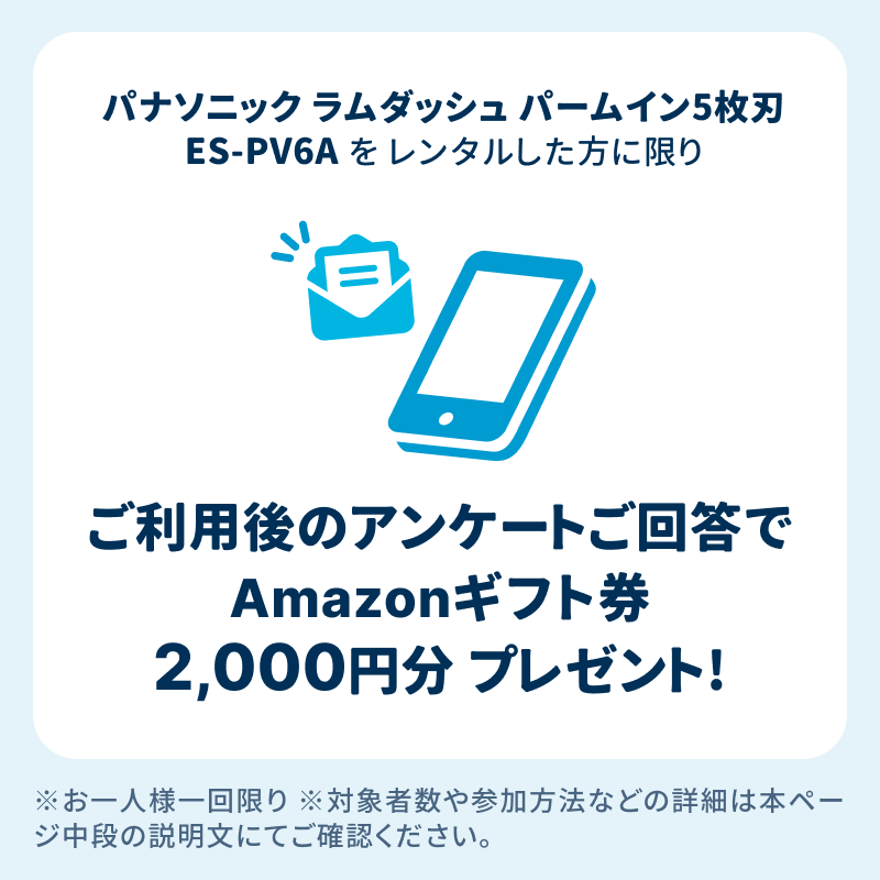 [レンタル] パナソニック ラムダッシュ パームイン5枚刃 ES-PV6A メンズシェーバー - 2