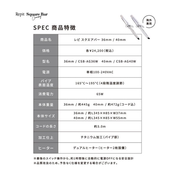 CREATEs(クレイツ) Repit スクエアバー 仕様表・商品特徴 - 10
