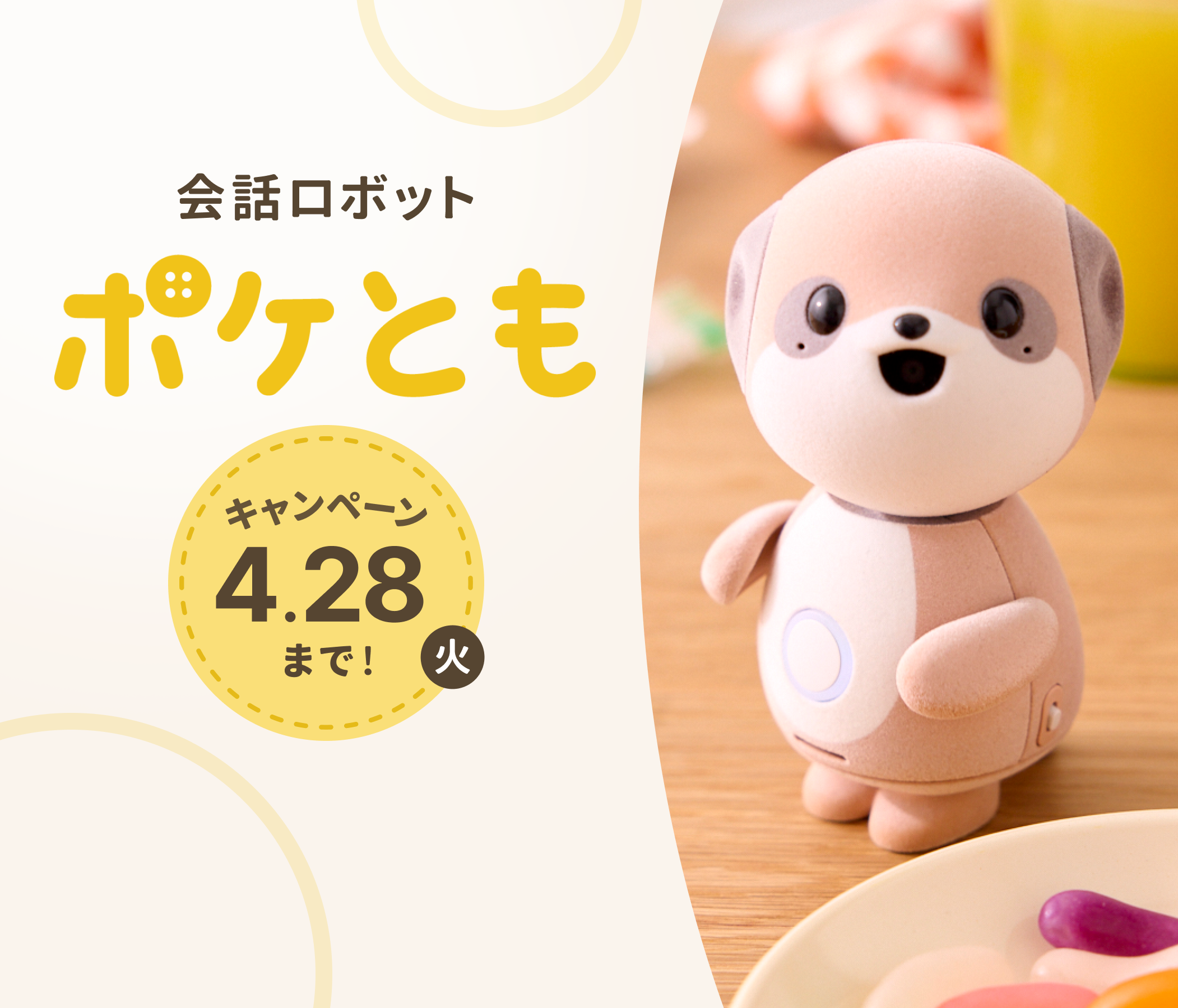 レンタル中は追加料金なしで話し放題