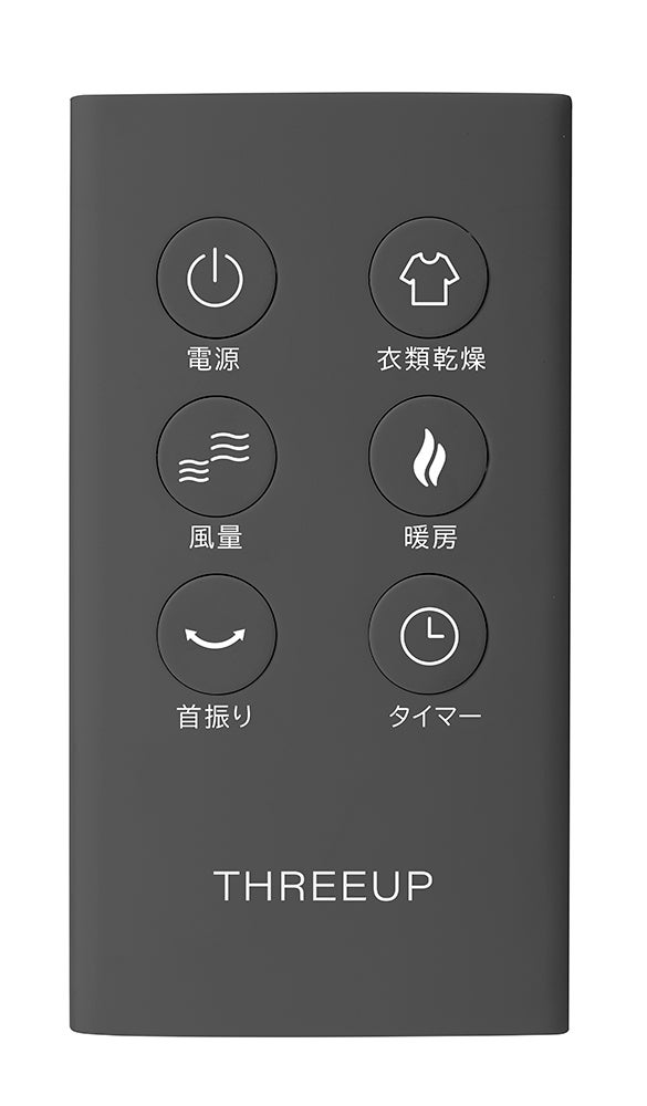 [レンタル] THREEUP（スリーアップ）HC-T2610 衣類乾燥機能付 DCサーキュレーター ヒート&クール - 4