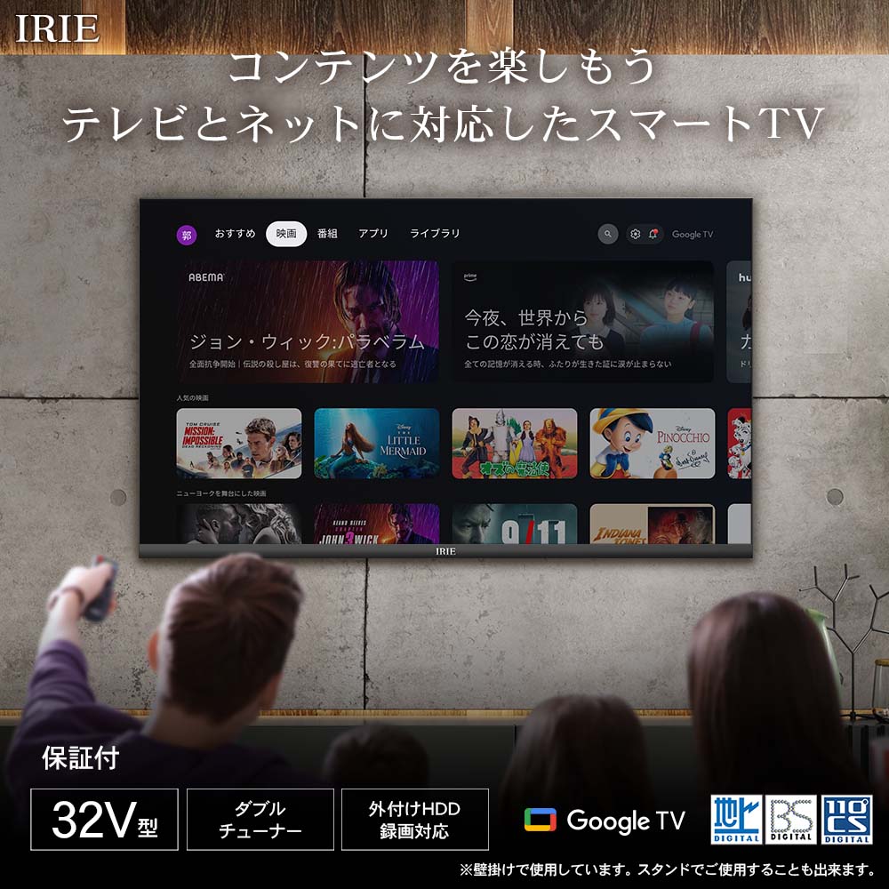 [レンタル] IRIE FFF-TV32WG 32V型 ハイビジョン スマートテレビ - 2