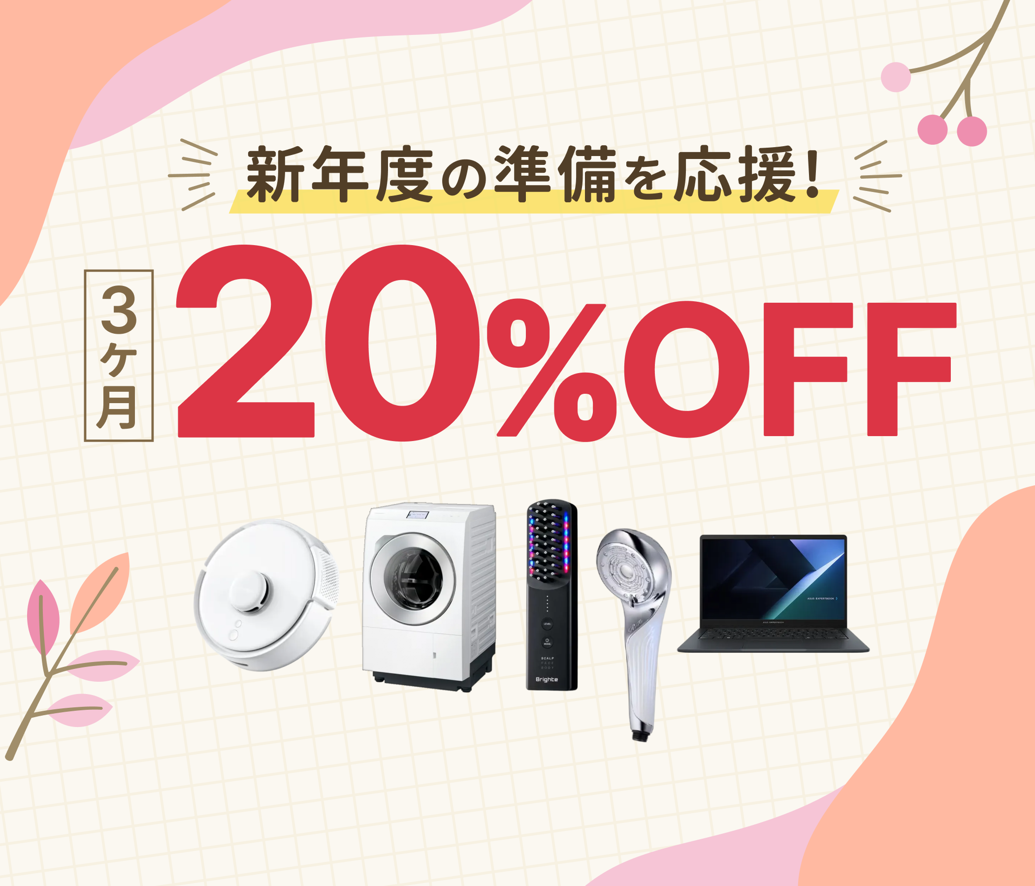 全品対象のお得なクーポン！２月28日まで