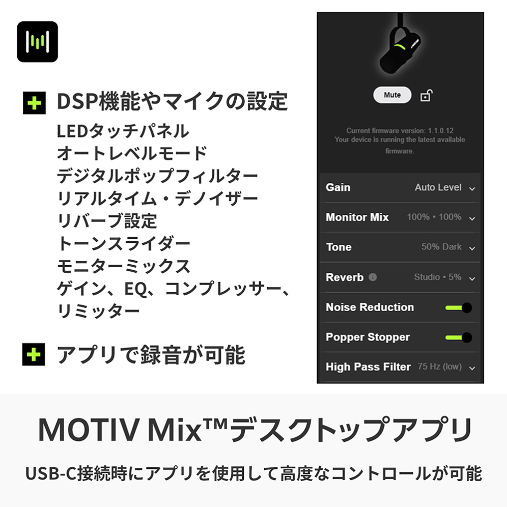SHURE MV6 USBゲーミングマイクロホン MOTIV Mix デスクトップアプリ 機能説明 - 5