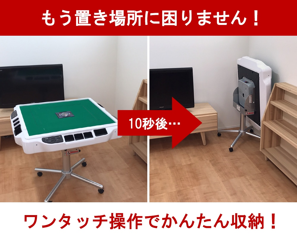 [レンタル] 全自動麻雀卓 AMOS JP2（アモス・ジェイピーツー）折りたたみタイプ 家庭用 28mm牌 - 6
