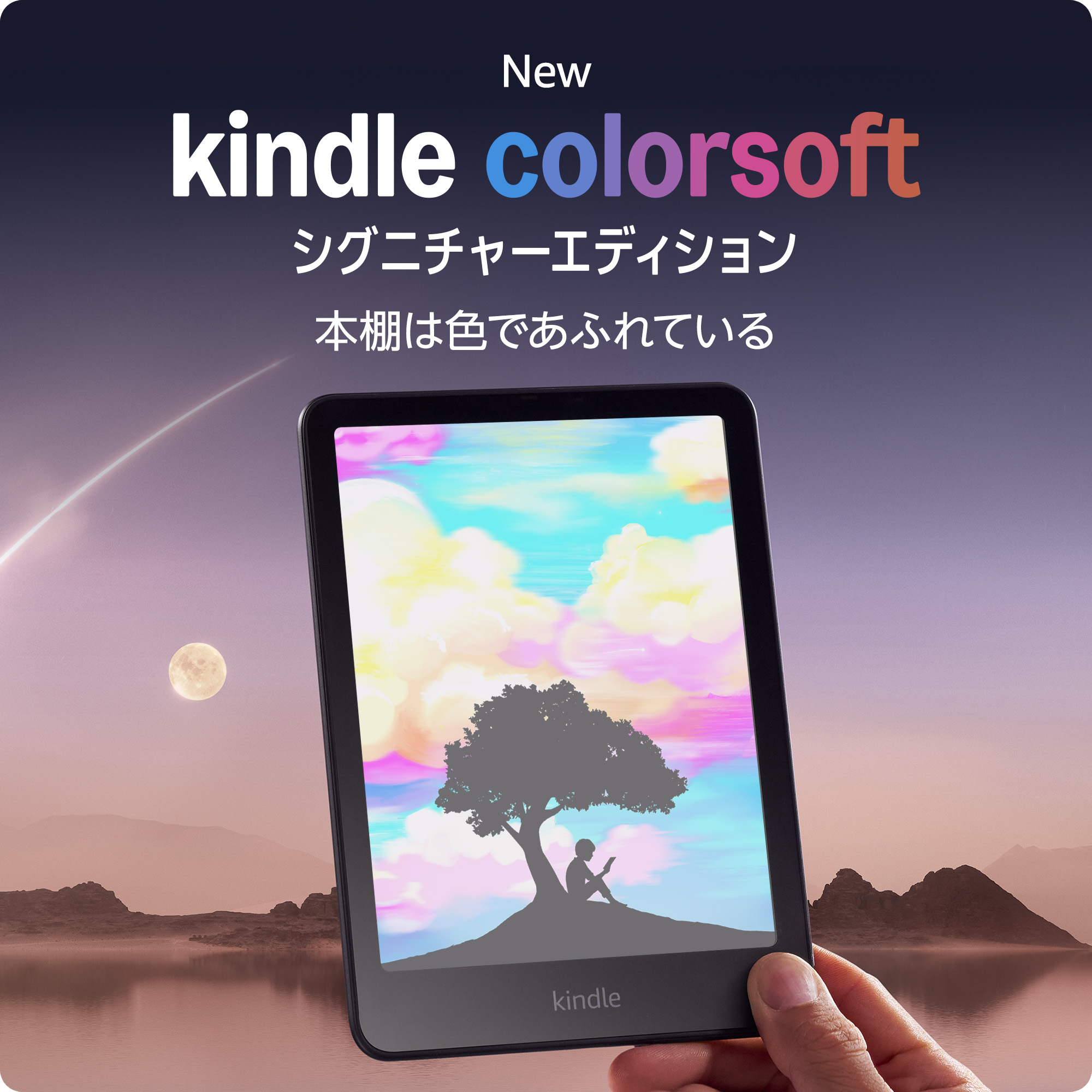 [レンタル] Amazon Kindle Colorsoft シグネチャーエディション(2025) 32GB - 2