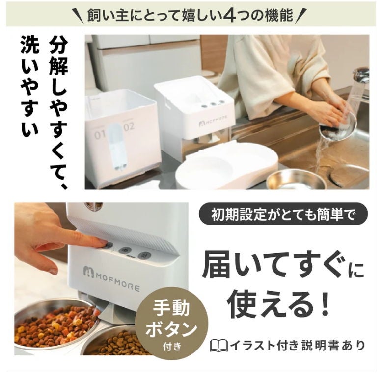 [レンタル] MOF MORE 2タイプオートフィーダー 猫・犬用自動給餌器 MF0480 - 10