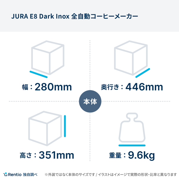 [レンタル] 【長期利用向け】ユーラ(JURA) E8 Dark Inox 全自動コーヒーメーカー - 4