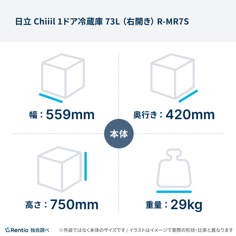 [レンタル] [73L][右開き]日立 Chiiil 1ドア冷蔵庫 R-MR7S - 6