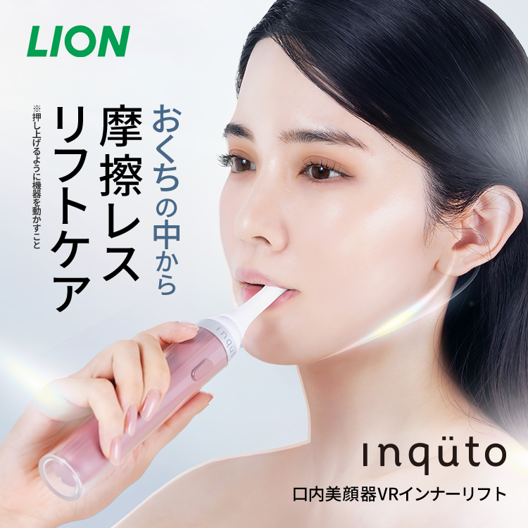 [レンタル] ライオン inquto（インキュット） 口内美顔器VRインナーリフト - 5