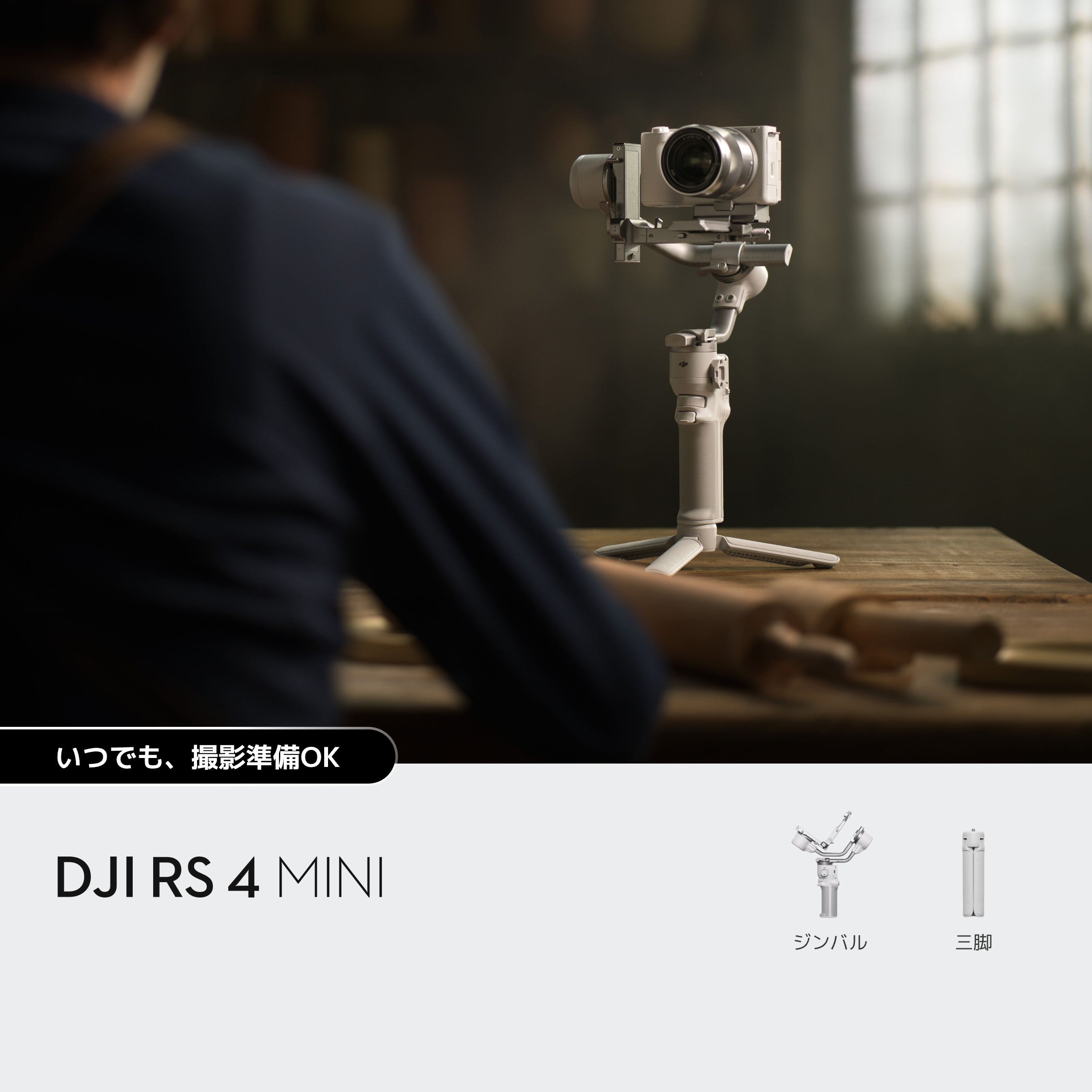 [レンタル] DJI RS 4 Mini - 7