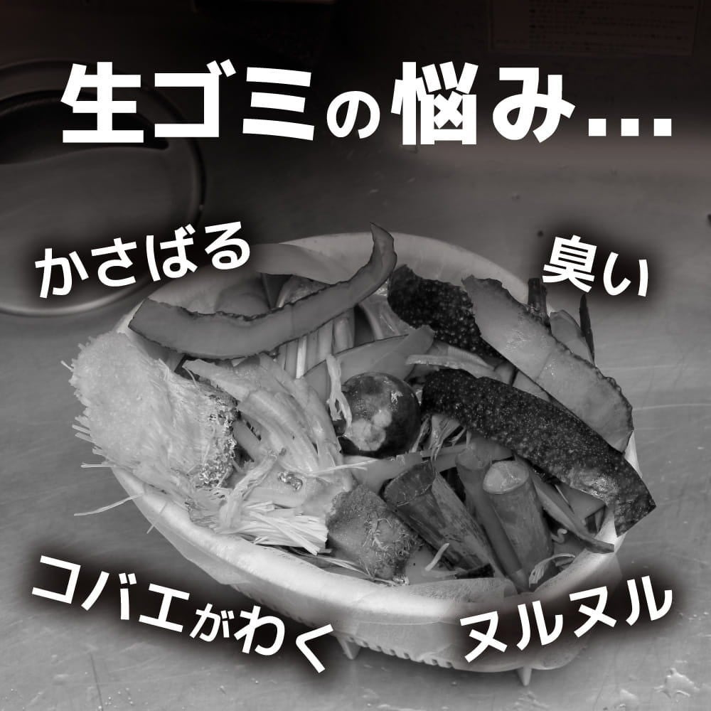 [レンタル] サンコー 3L生ごみ処理機 カラッと粉砕ゴミへらすん - 3