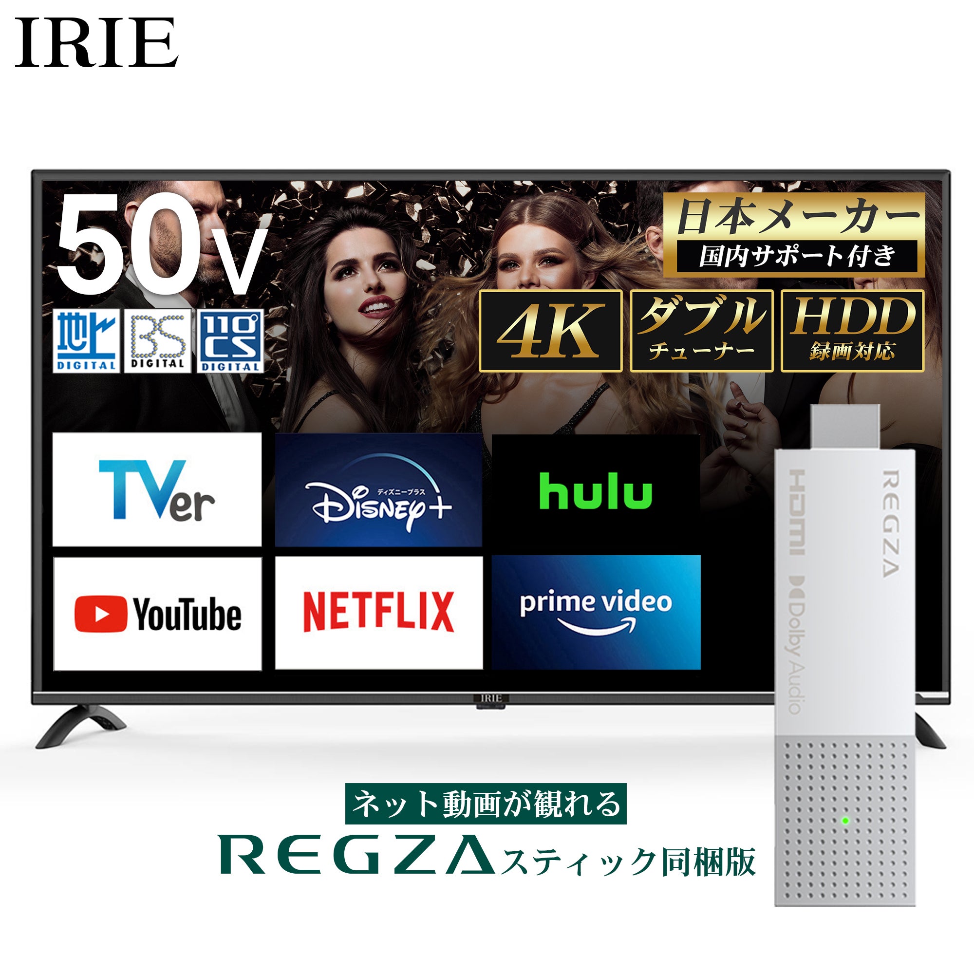 [レンタル] IRIE 50V型 4K液晶テレビ REGZA TVスティック付き FFF-TV4K50WBK2-RSG - 2