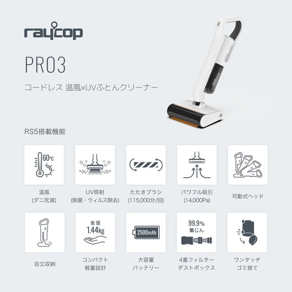 [レンタル] レイコップ PRO3 ふとんクリーナー - 9