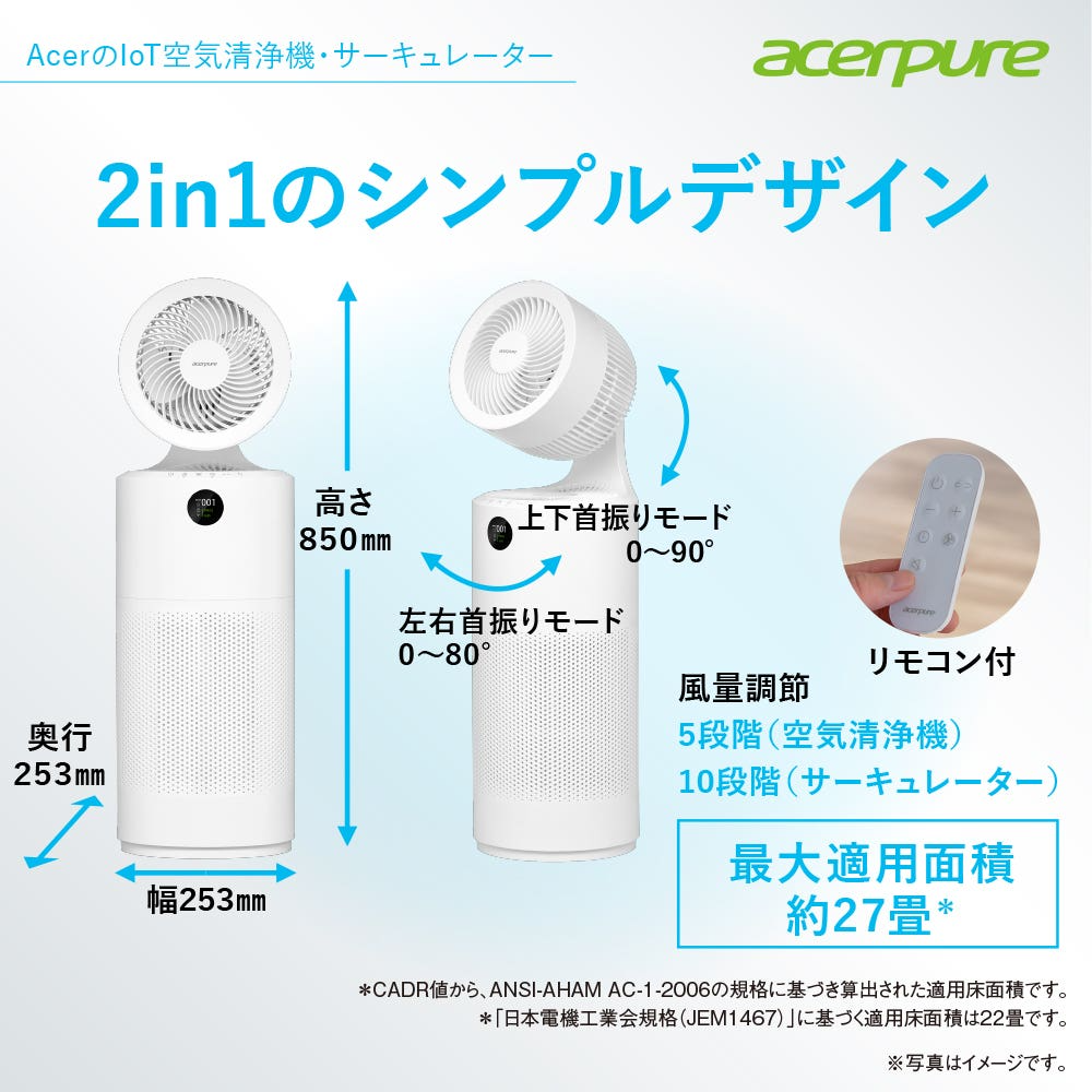 [レンタル] Acer(エイサー) Acerpure Cool 2in1 AC551-50 エアサーキュレーター付き空気清浄機 - 11