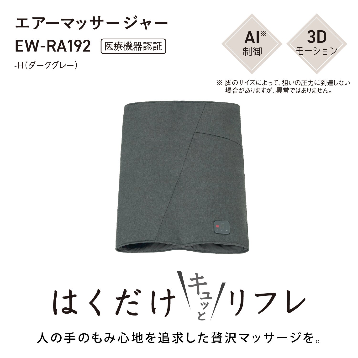 [レンタル] パナソニック エア―マッサージャー EW-RA192 「はくだけキュッとリフレ」 - 3