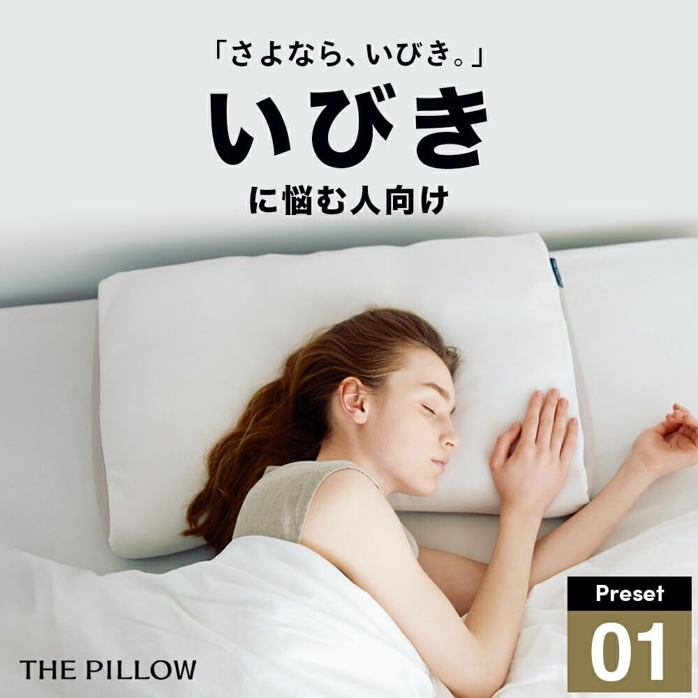 [レンタル] THE PILLOW Preset【01】いびきに悩む人向け枕 オフホワイト×ホワイト - 2