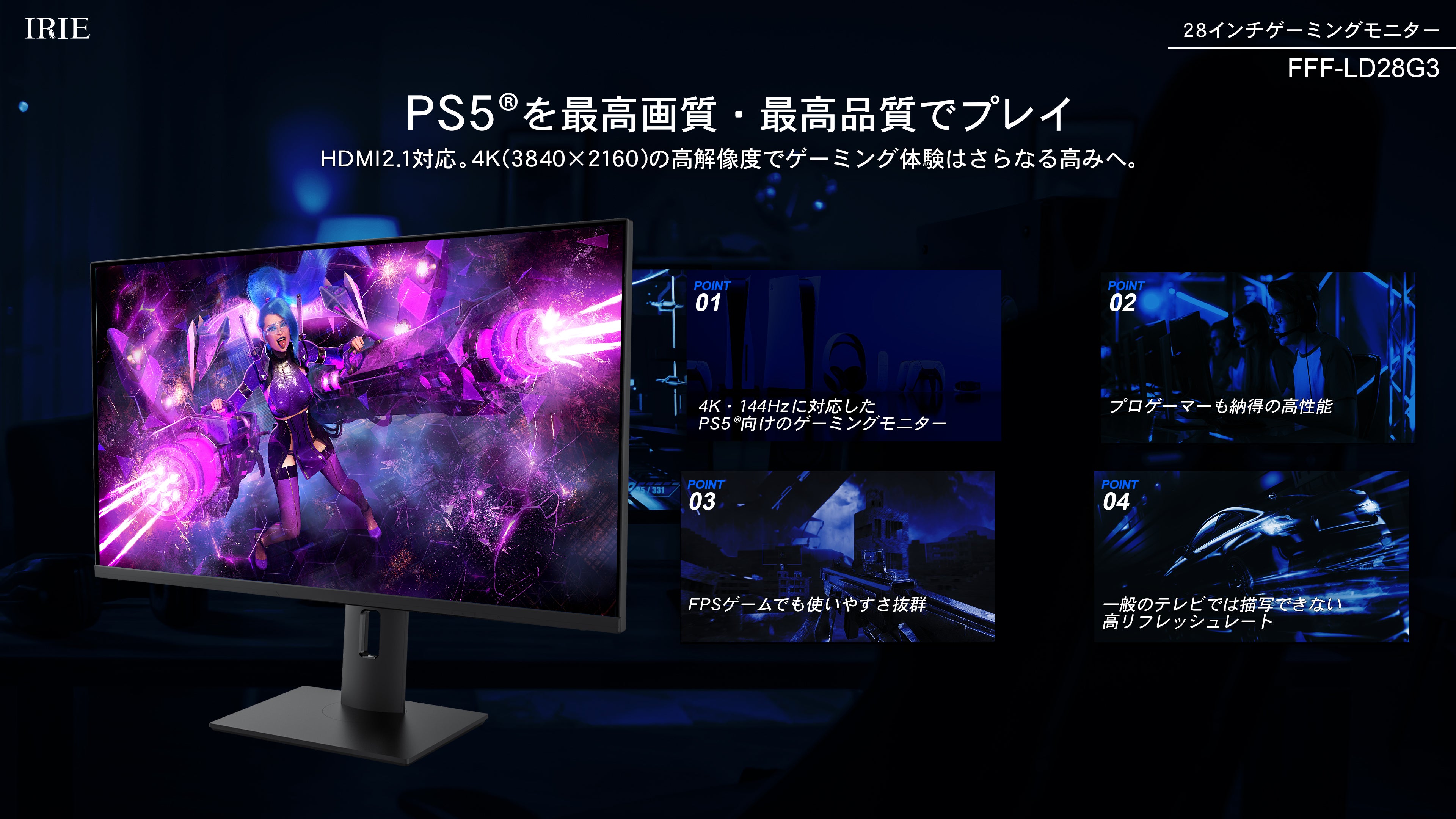 [レンタル] IRIE 28インチ ゲーミングモニター FFF-LD28G3 - 8