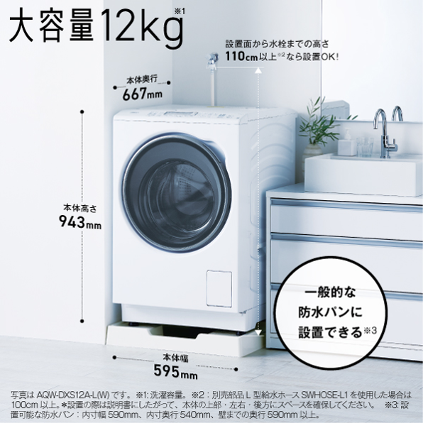 アクア 【右開き】AQW-DXS12A-R ドラム式洗濯乾燥機 洗濯12kg/乾燥6kg 大容量12kg 寸法 防水パン設置 - 5