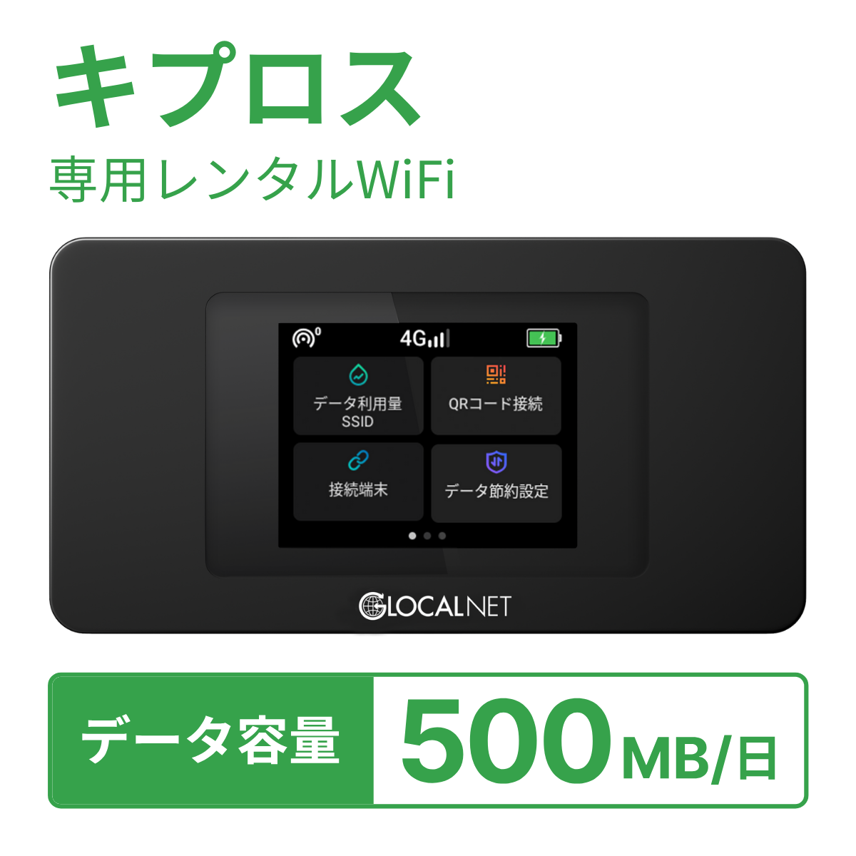 [レンタル] レンティオWiFi キプロスWiFi 4G 500MB/日 データ容量プランの宅配レンタル - 1