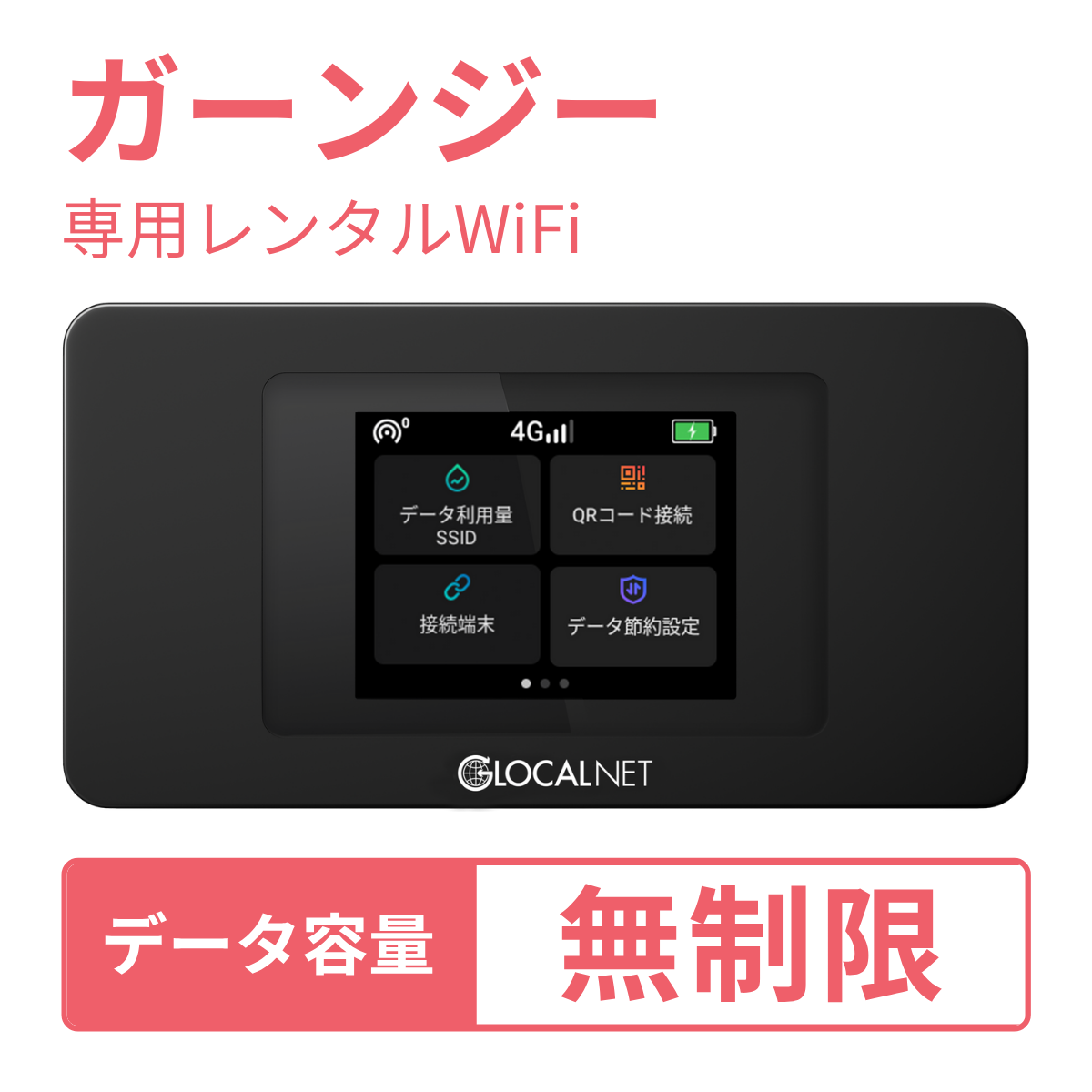 [レンタル] レンティオWiFi ガーンジーWiFi 4G 無制限/日 データ容量プラン