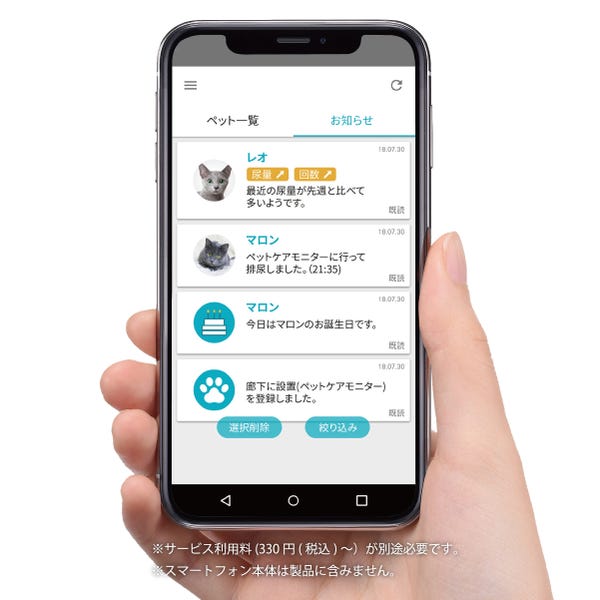 [レンタル] 見守る猫トイレ SHARP 「ペットケアモニター」 【1か月分のチップ＆シート付】【リニューアル新プラン】 - 2