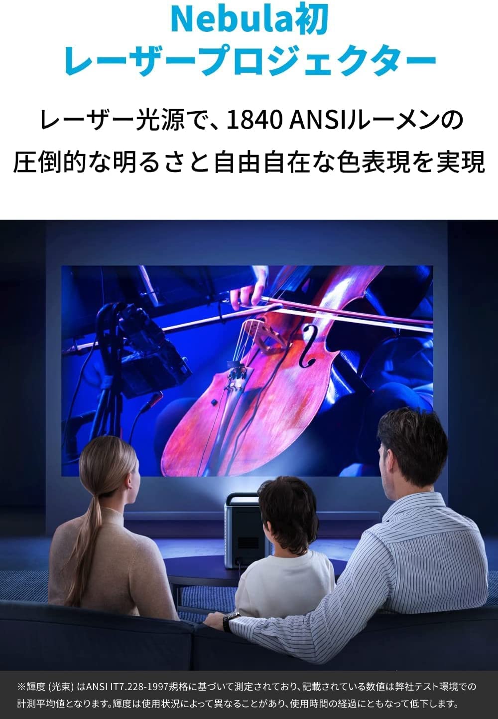 [レンタル] Anker Nebula Cosmos Laser ホームプロジェクター D23415F1 - 2