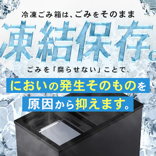 [レンタル] アイリスオーヤマ 45L冷凍ごみ箱 IFTB-45A-H - 5