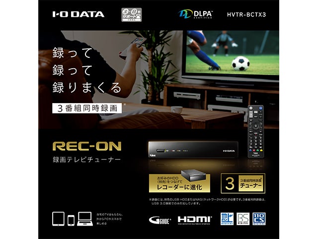 I-O DATA⭐️録画テレビチューナー HVTR-BCTX3 2021年製 レンタル] アイ・オー・データ(IODATA) REC-ON HVTR-BCTX3 テレビ