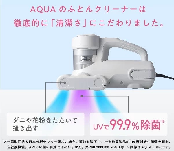 [レンタル] AQUA(アクア) ふとんクリーナー AQC-FT10R - 9