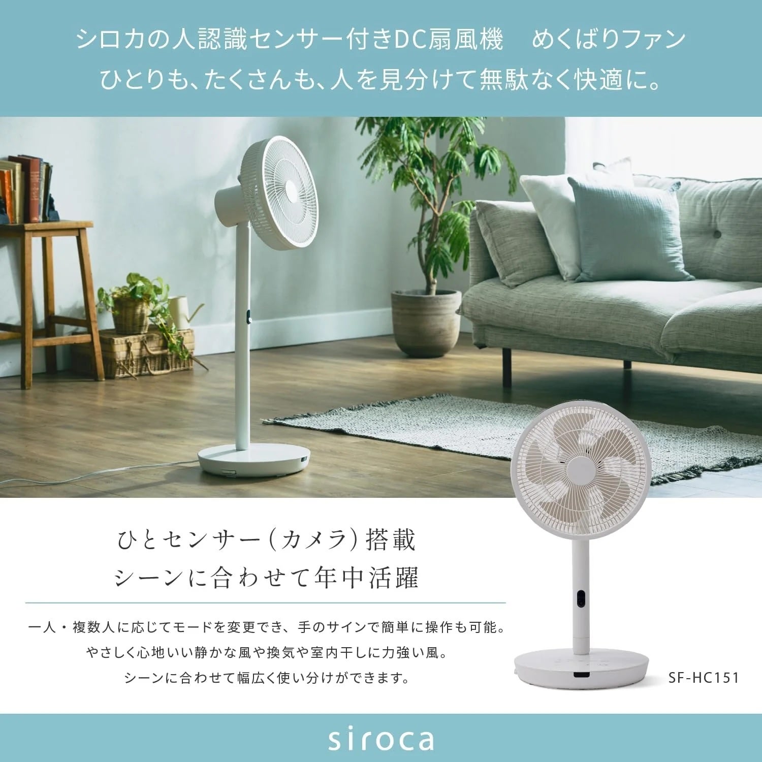 [レンタル] シロカ 人認識センサー付きDS扇風機 めくばりファン SF-HC151 - 10