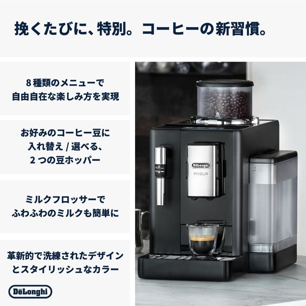 [レンタル] 【長期利用向け】デロンギ リヴェリア 全自動コーヒーマシン EXAM44035B オニキスブラック - 5