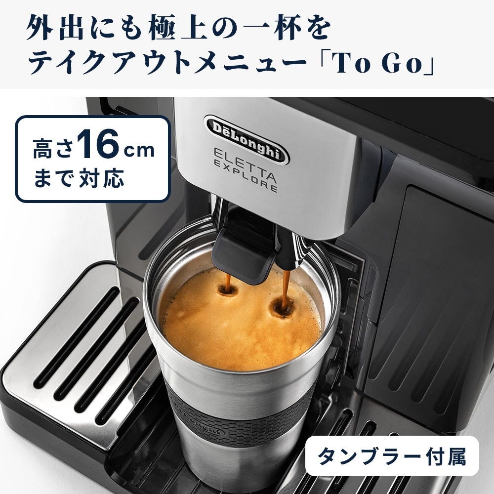[レンタル] 【長期利用向け】デロンギ エレッタ エクスプロア ECAM45086T 全自動コーヒーマシン チタニウムグレー - 11