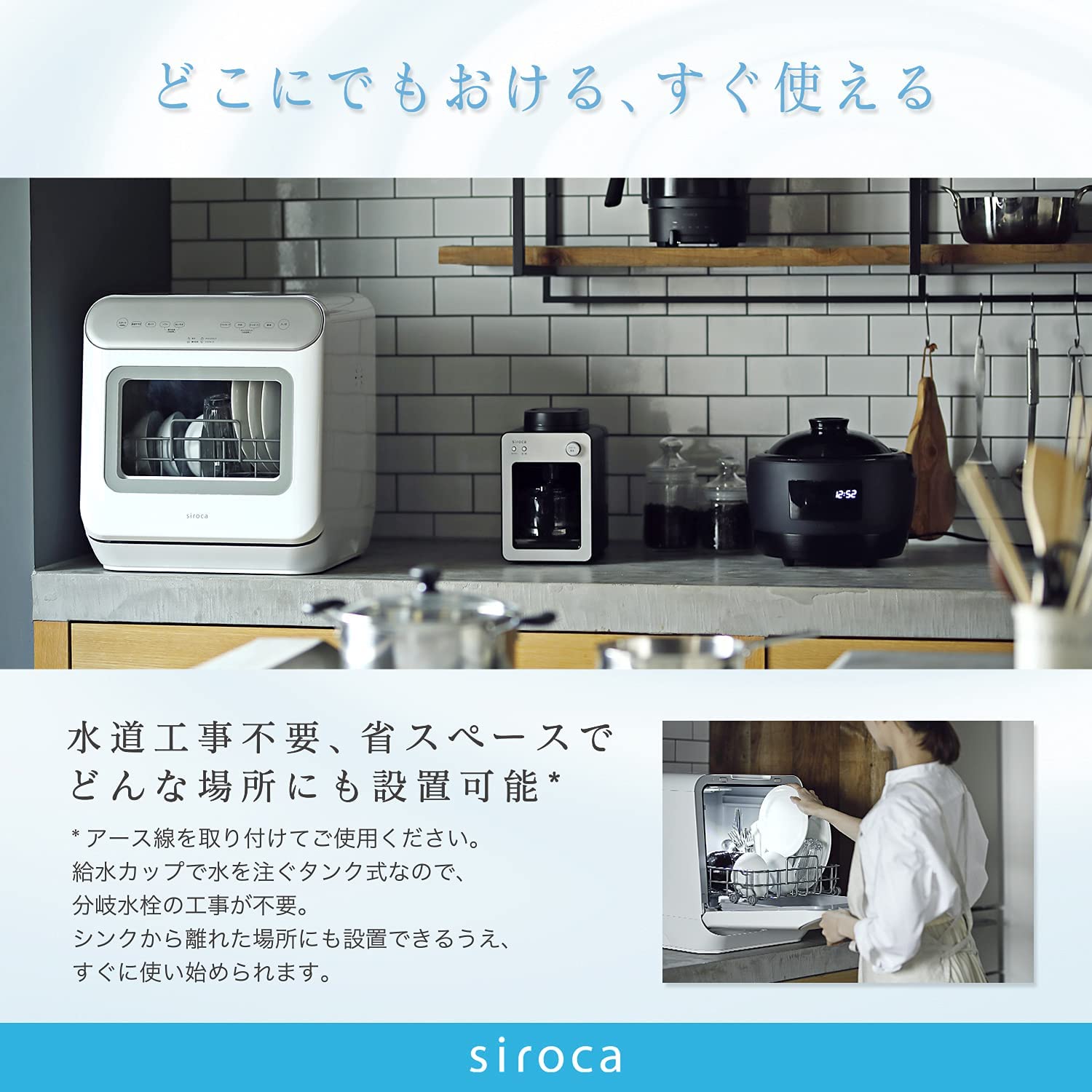 [レンタル] [～食器16点]シロカ(siroca) アドバンスシリーズ 食器洗い乾燥機 SS-MA251 工事不要 タンク式 分岐水栓可 - 4